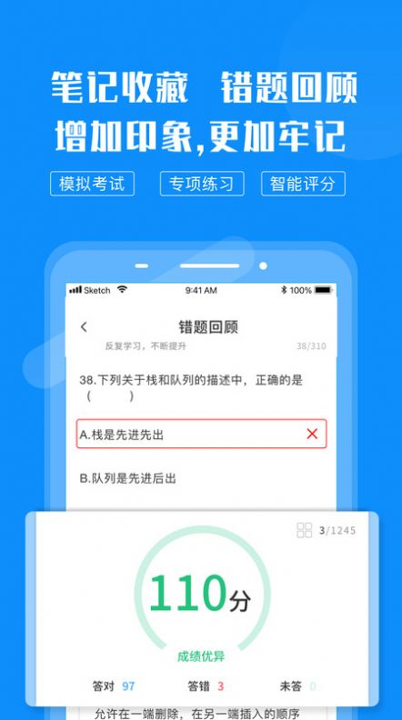 计算机考试快题库手机版下载 v1.0.0