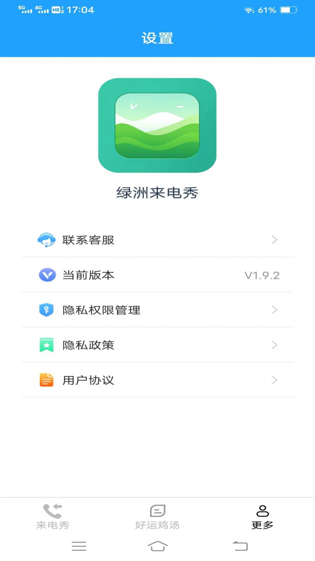 绿洲来电秀软件下载安装 v1.9.2