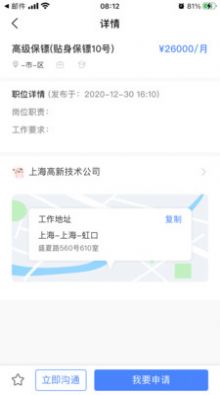 招安宝安保招聘app下载 v2.13.8