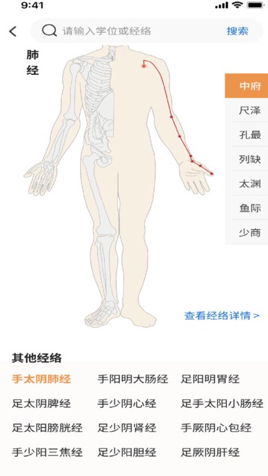 泰邦针灸选穴官方下载免费版图片5