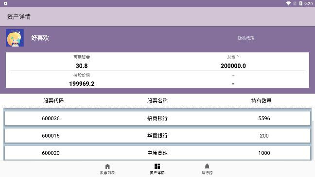 股票模拟安卓下载手机版 v1.1