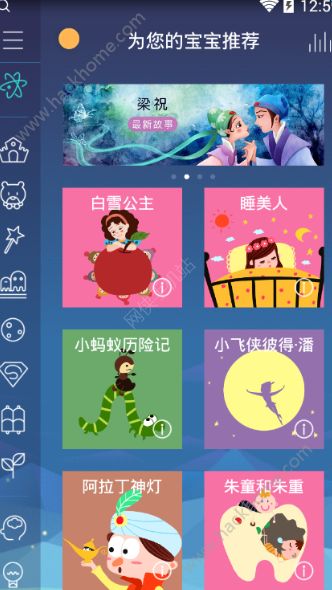 洪恩故事在线听官方app v4.6.12