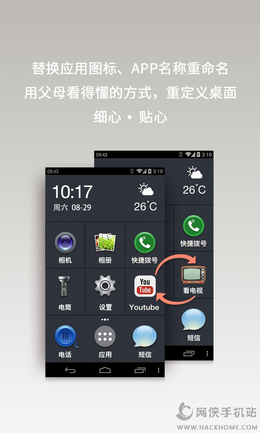 智者老人桌面app软件下载 v2.4.3