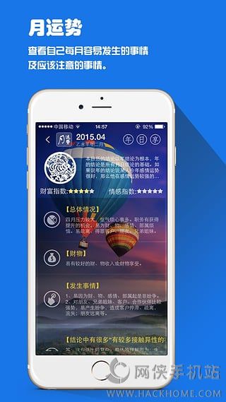 运势万年历app手机版 v2.6.1