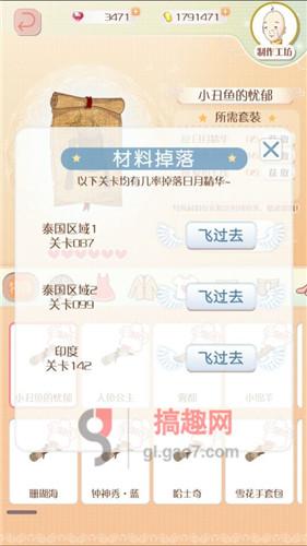 暖暖环游世界小丑鱼的忧郁材料掉落关卡全解析图片3