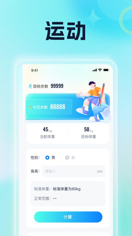 双龙走路软件手机版下载 v1.0.1