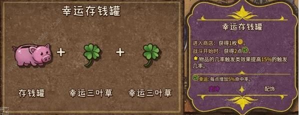 背包乱斗游侠合成图 游侠最全装备合成公式一览图片9