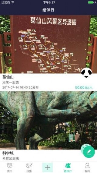 攀达旅行官方app下载手机版 v1.0.8