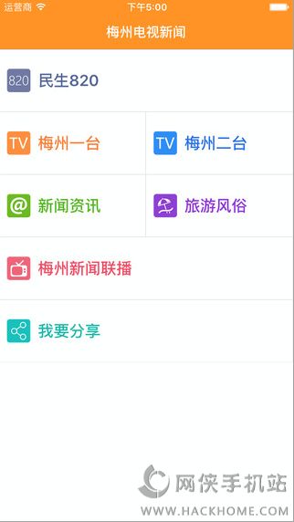 无线梅州ios手机版app v2.0