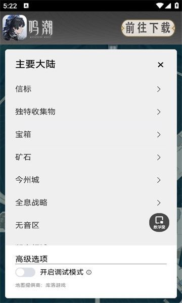 鸣潮地图工具光环助手app最新版下载安装 v1.0.0