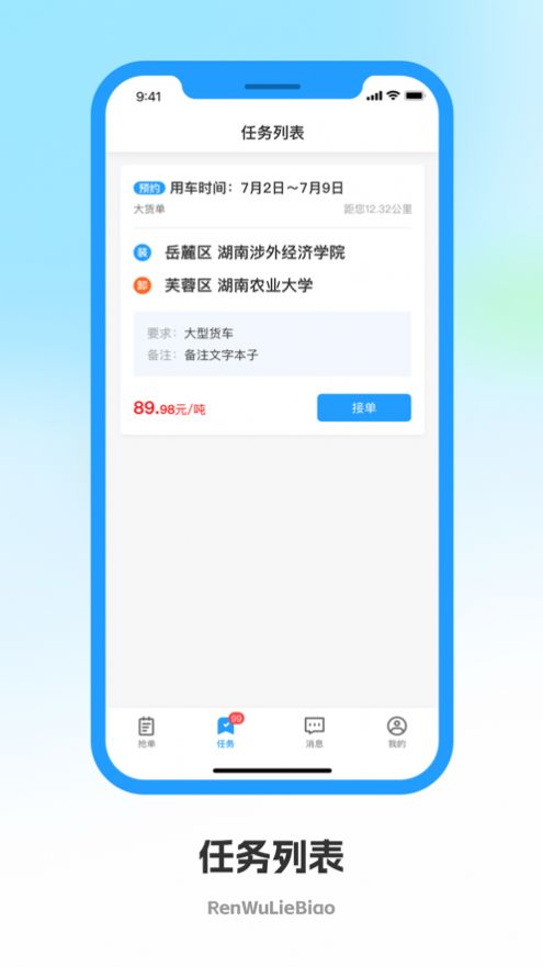 佳安运司机端软件下载安装 v1.0.2