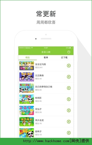 亲亲儿歌播放器手机客户端app v1.0.3