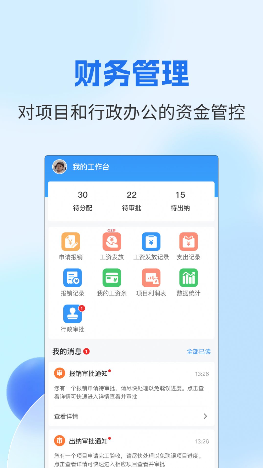 壁顶装修企业ERP管理软件下载 v1.0.6