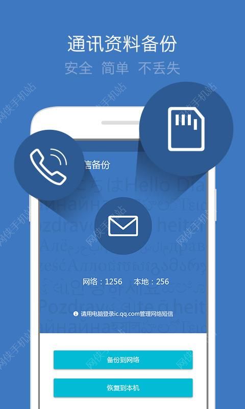 QQ同步助手官方最新版下载 v8.0.8