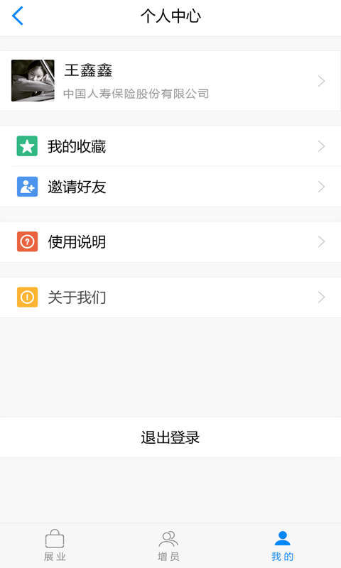 保险师app下载安装手机版 v1.2