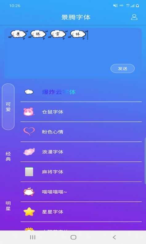 景腾字体app手机下载 v3.3.9