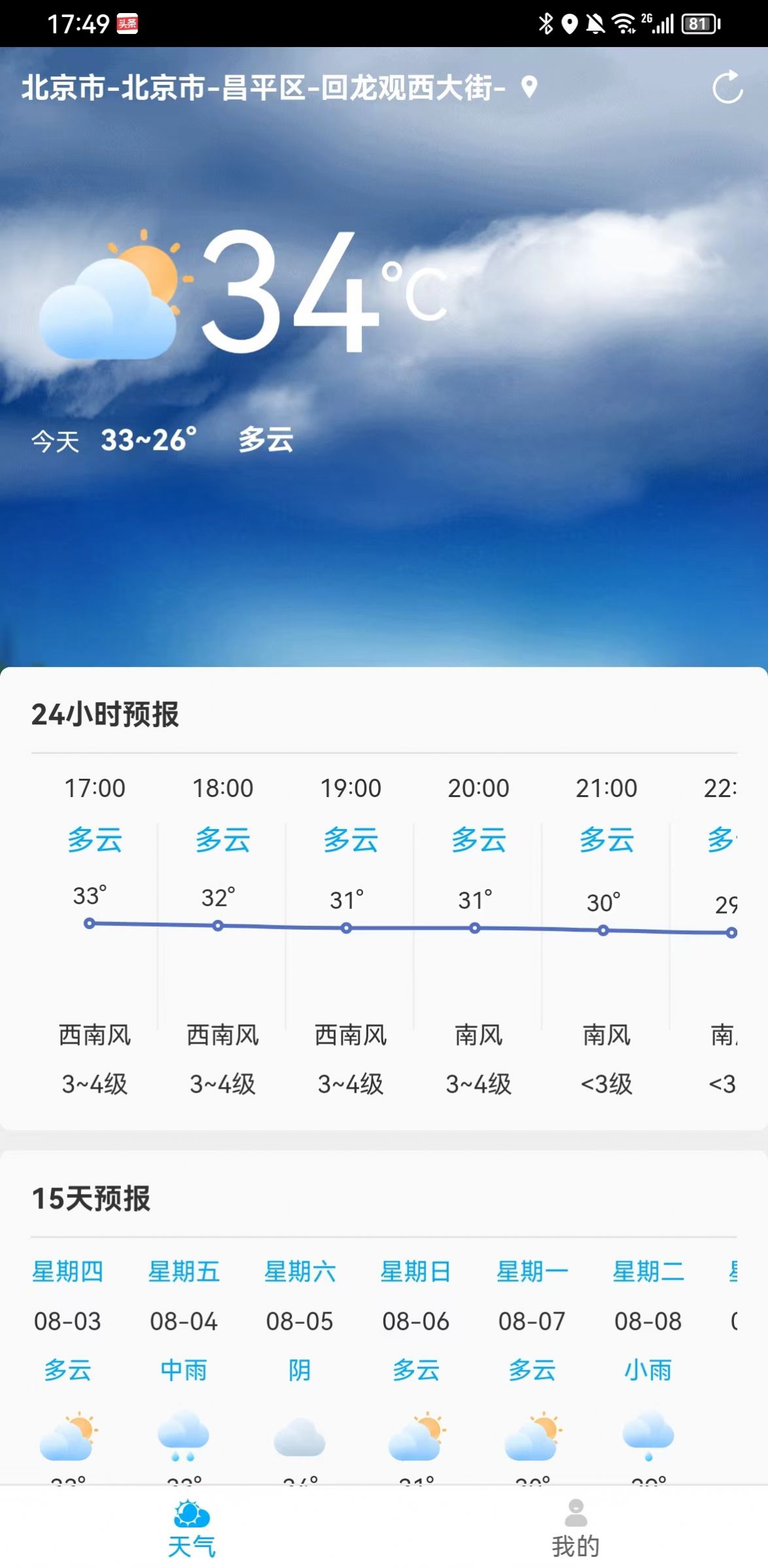 雷公天气预报软件下载 v1.0.0