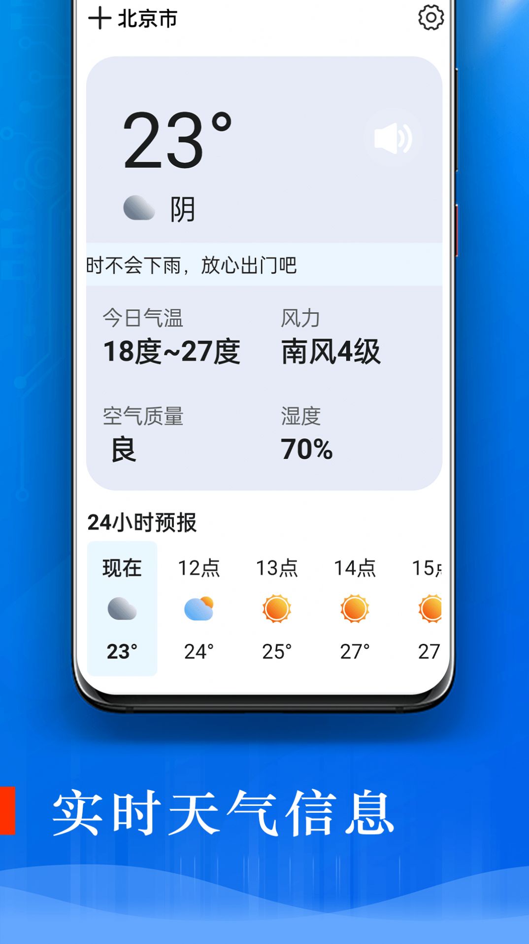 旋转掌上天气app最新版 v1.0