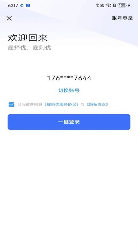 雇则优办公软件下载图片1