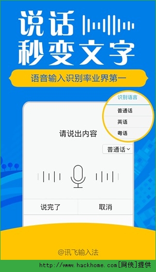 讯飞输入法苹果版app v10.0.21