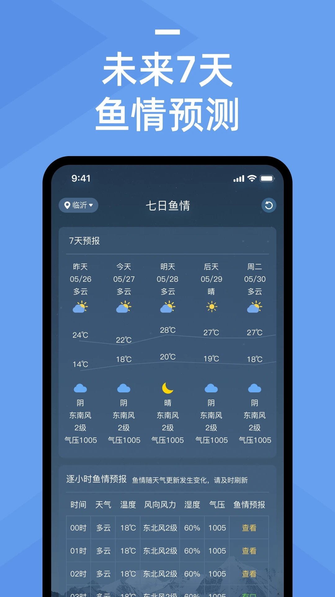 鱼情预报软件手机版下载 v1.0