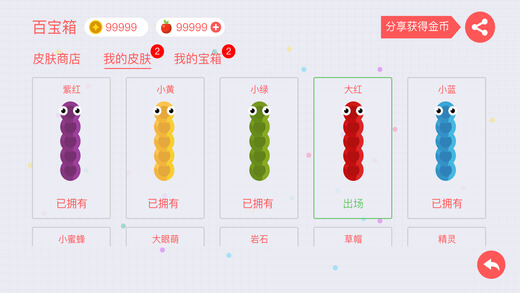 贪吃蛇大作战4.0.3安卓版更新包 v5.9.0