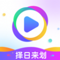 择日来划软件手机版下载 v1.0.0