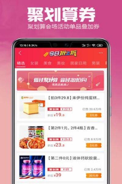 特惠小铺app软件下载 V1.0.3