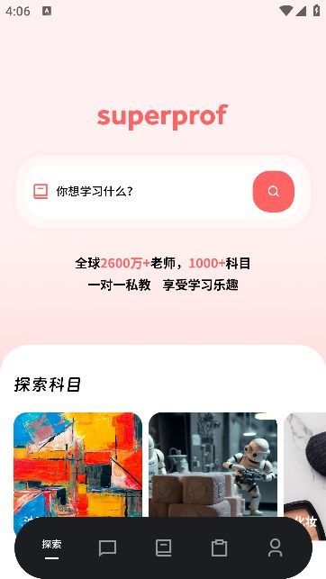 superprof超级老师官方中文版下载 v1.2.0