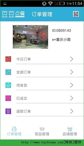 豆豆点餐商户版官方app v1.1