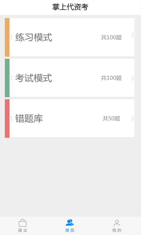 保险师app下载安装手机版 v1.2