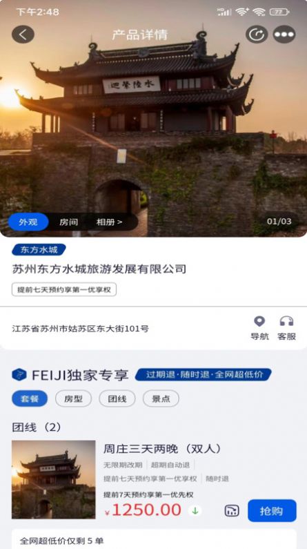 FEIJI旅行官方手机版下载 v1.1.2