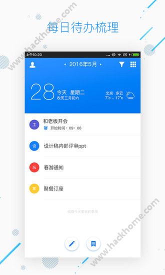 wps日历软件app下载手机版 v1.0.0