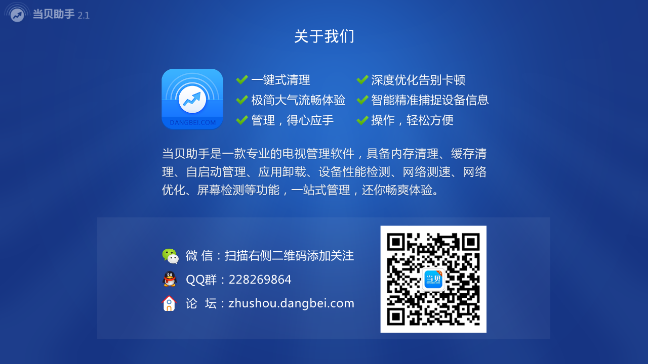 当贝助手官方安卓版app v2.6.5