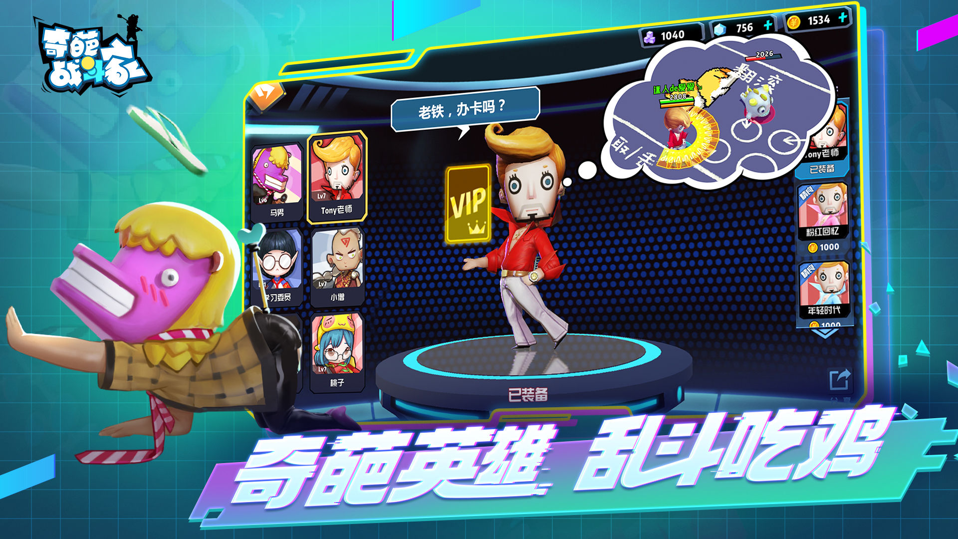 奇葩战斗家吃鸡大乱斗下载最新版 v1.99.0