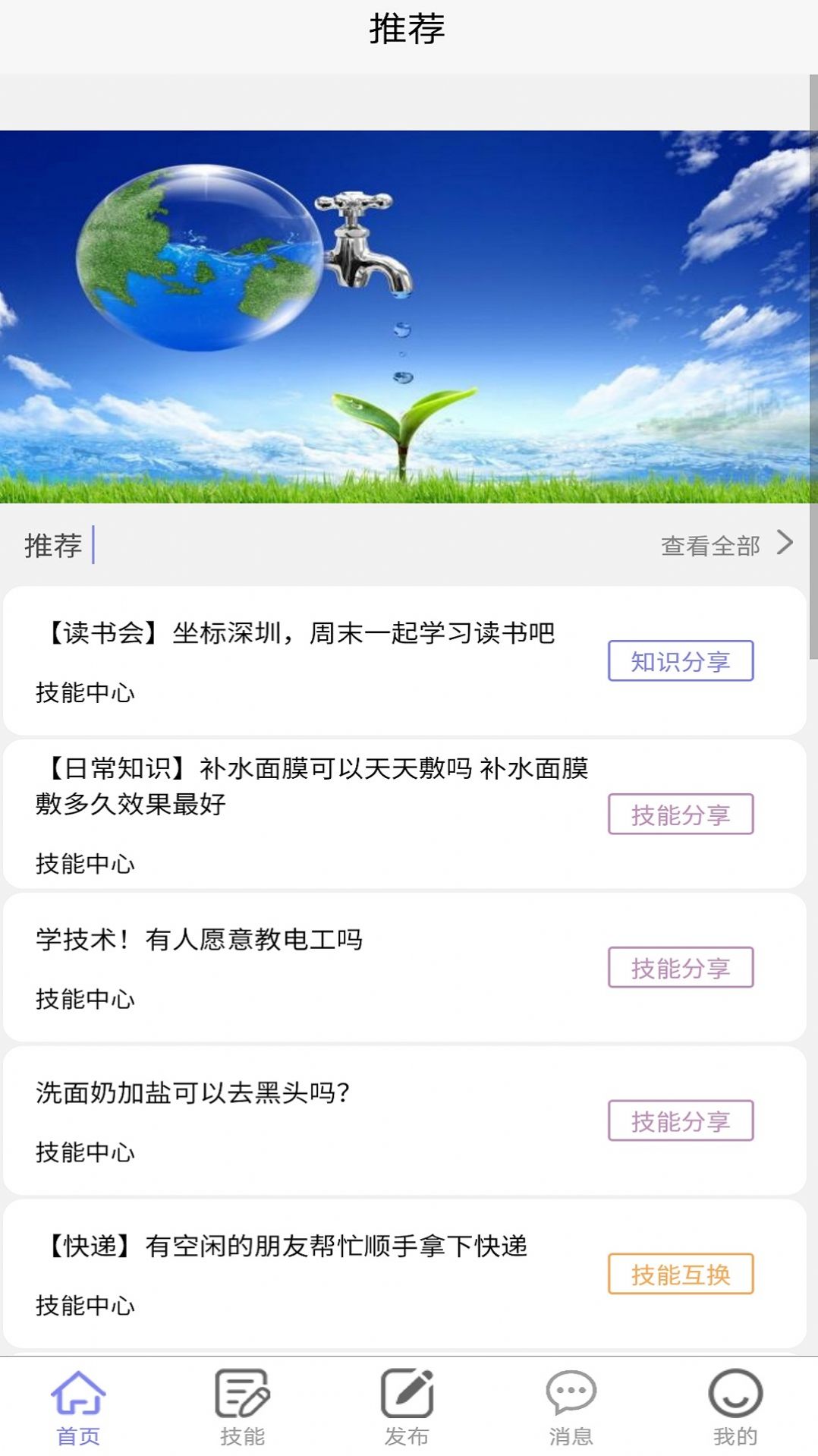 趣闲闲app手机版 v1.0.0