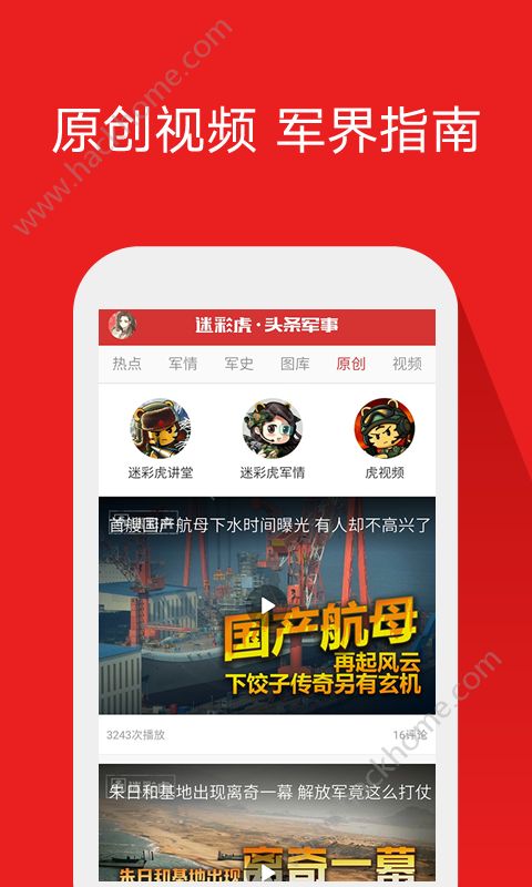 头条军事新闻app官方版下载安装 v2.5.1