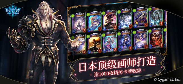 暗影诗章国服官方版正版游戏（影之诗Shadowverse） v4.4.0