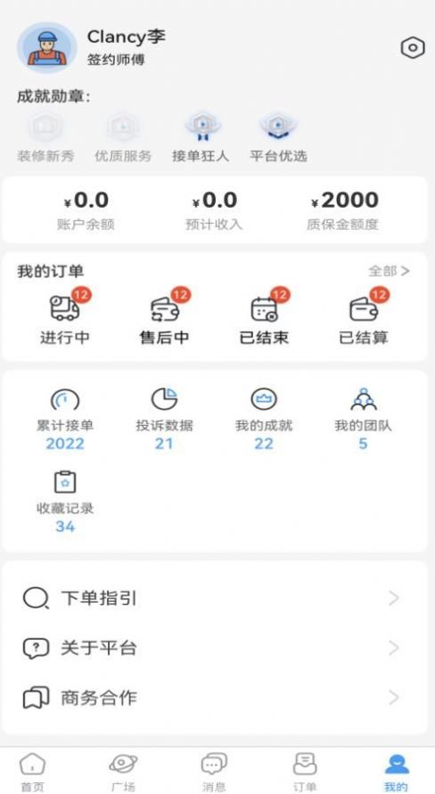 随便装师傅版app官方下载 v1.1.4