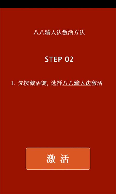 八八输入法官方手机版app v1.5