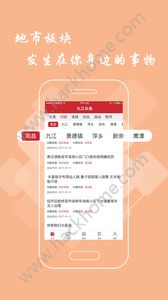 九江头条新闻app手机版官方下载 v1.0.1