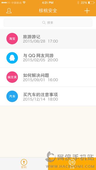 核桃安全官方iOS版app v1.3.1