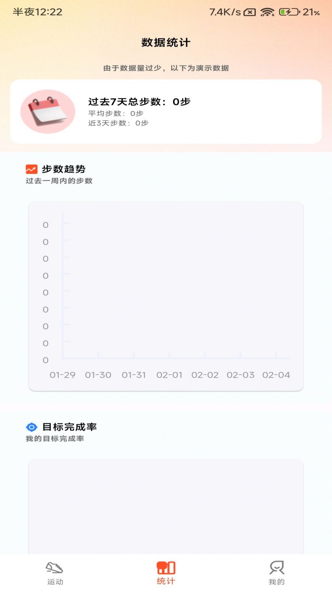 小猪计步软件手机版下载 v1.0.0