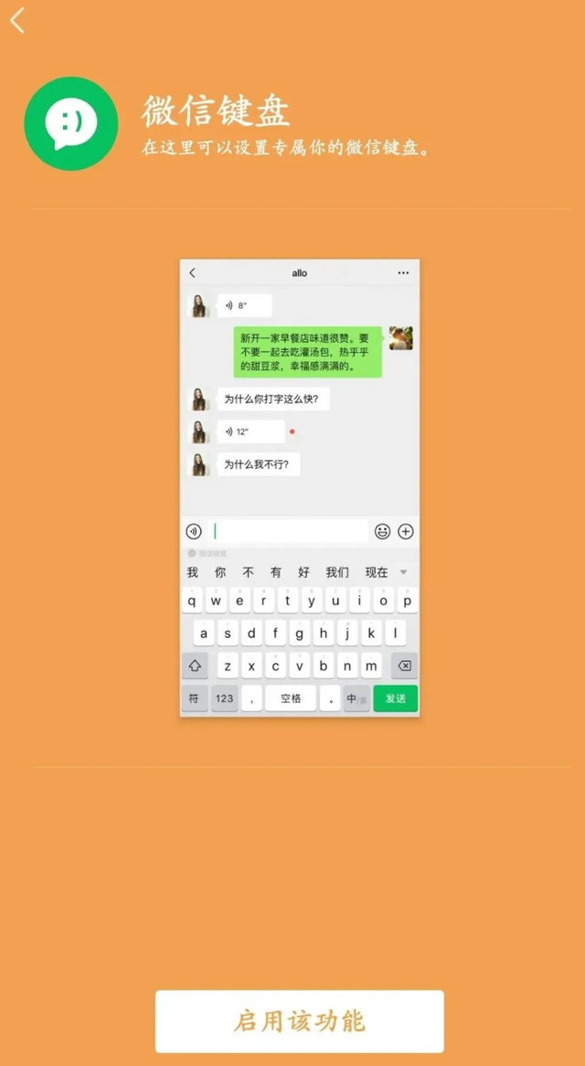 微信键盘内测版app官方下载 v8.0.18