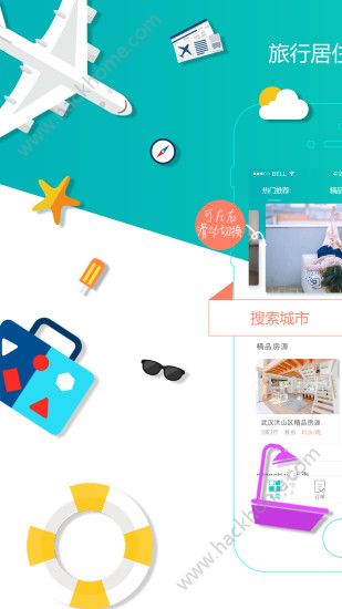 旅途逸居官方app手机版客户端下载 v1.7.1.1