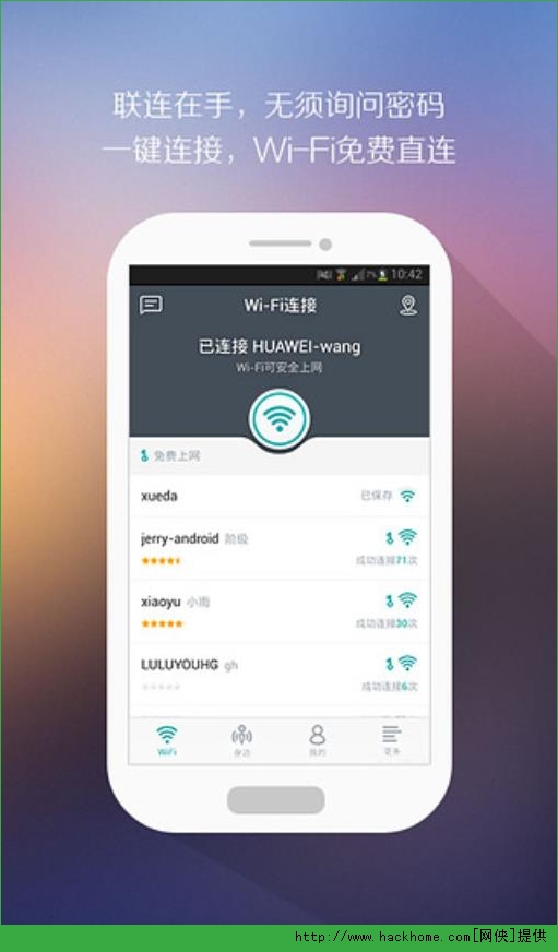 联连免费WiFi手机ios版 v2.1.0