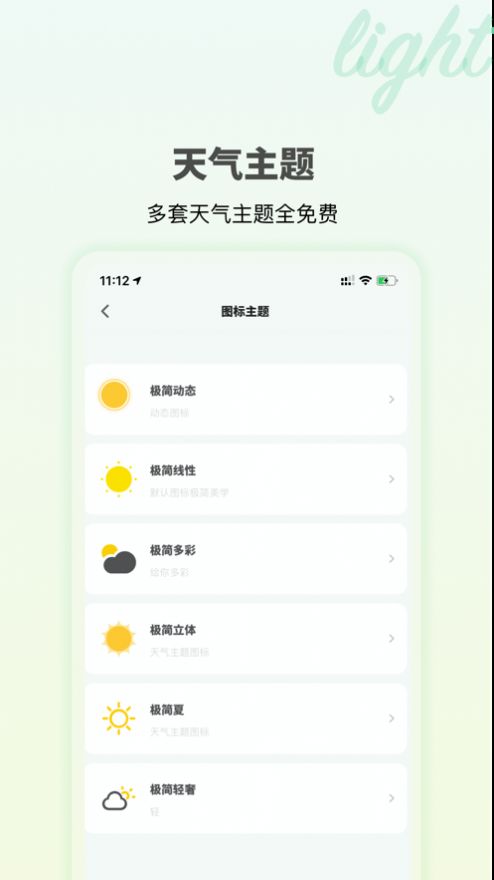 极简天气APP最新版 v1.0.12