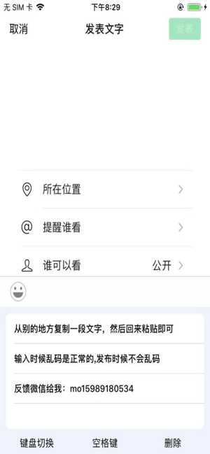 不折叠朋友圈输入法app下载安装 v1.1