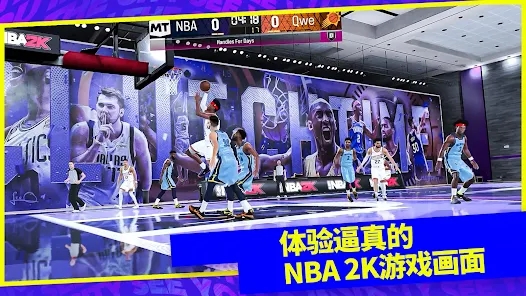 NBA 2K24梦幻球队中文版安卓版下载 v200.17.219198230