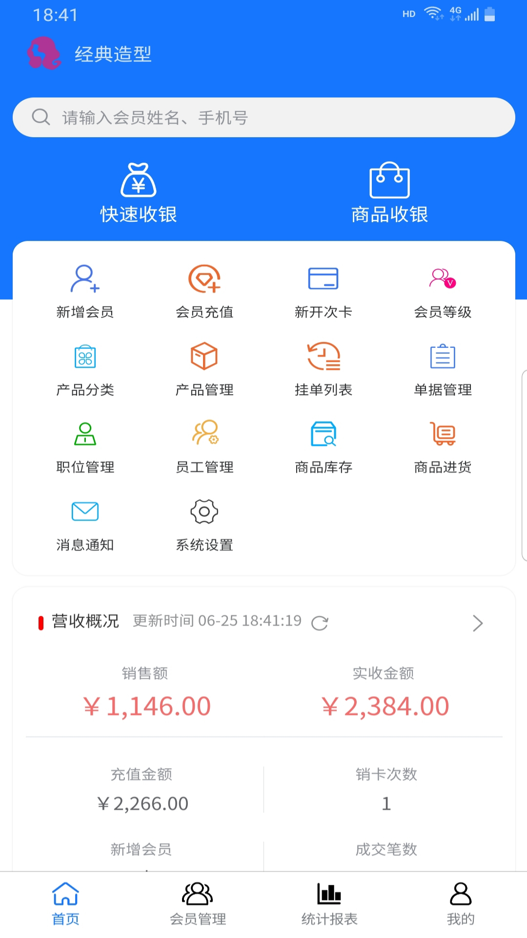 闪航会员管理系统官方下载 v1.0